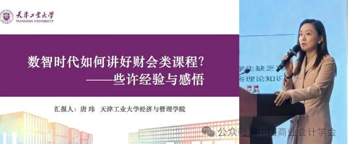 喜报！全国1/50 ！财会金融学院教师入围全国会计青年骨干教师培养项目 第 6 张