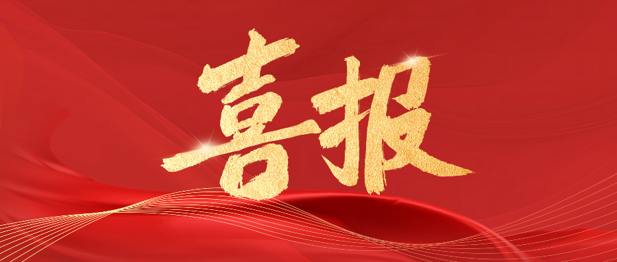 喜报！三金之光！财会金融学院闪耀全国高校商业精英挑战赛赛场 第 1 张