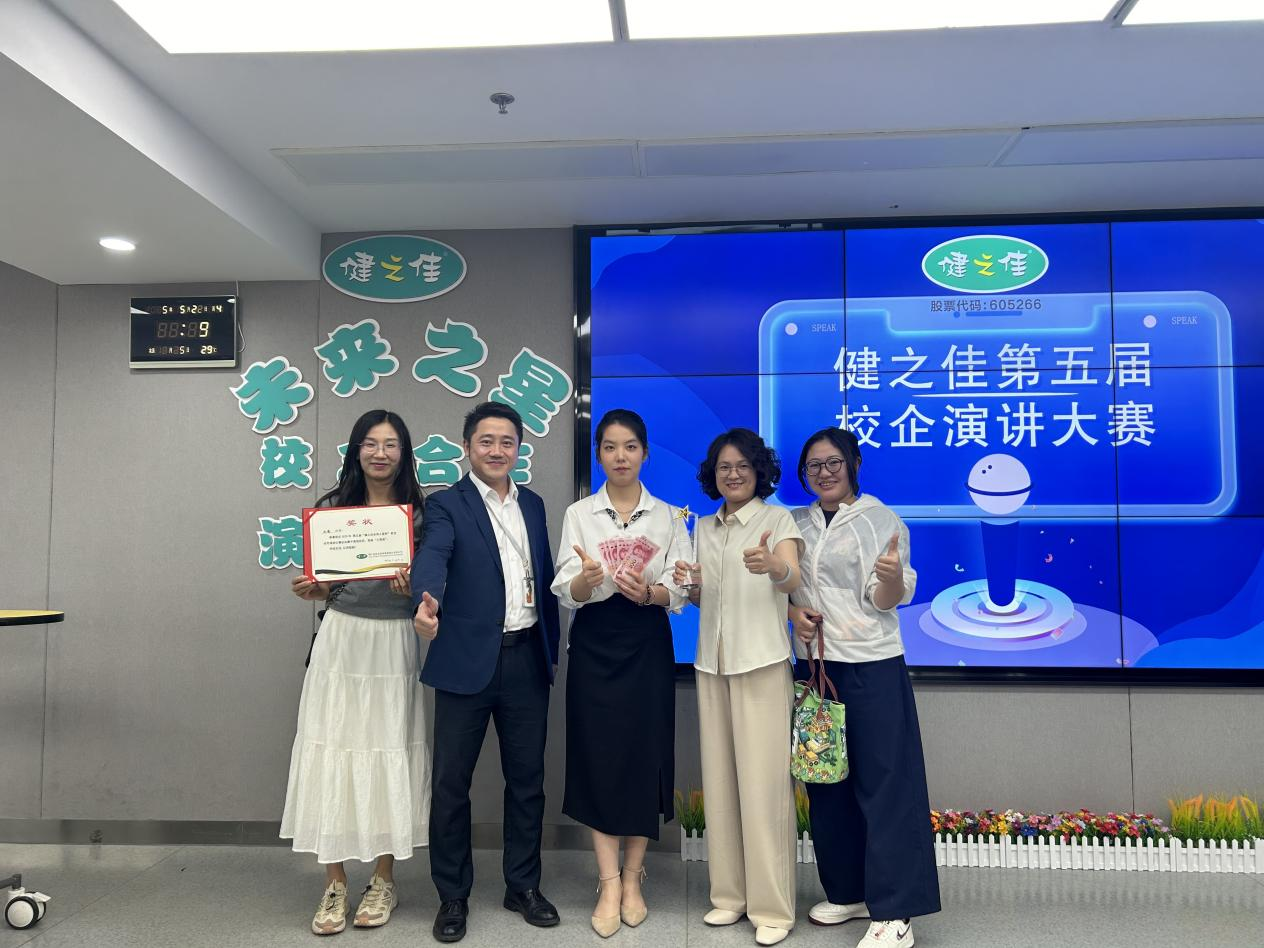 喜报！全国三等奖！财会金融学院学子荣获第五届“健之佳未来之星杯”全国演讲比赛佳绩！ 第 2 张