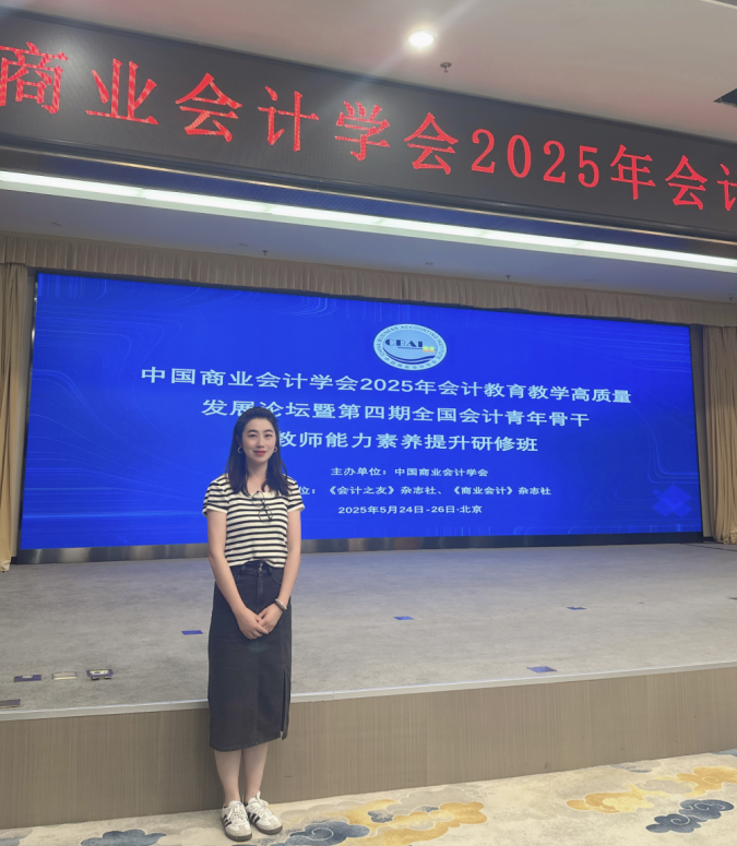 喜报！全国1/50 ！财会金融学院教师入围全国会计青年骨干教师培养项目 第 4 张