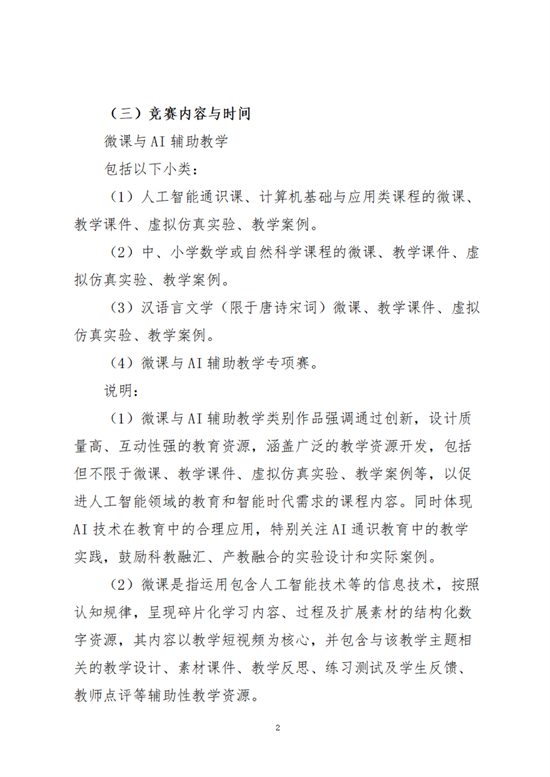 云经管教育〔2025〕3号AI赋能，微课创新教育学院师范生计算机设计大赛项目培育计划_01.png