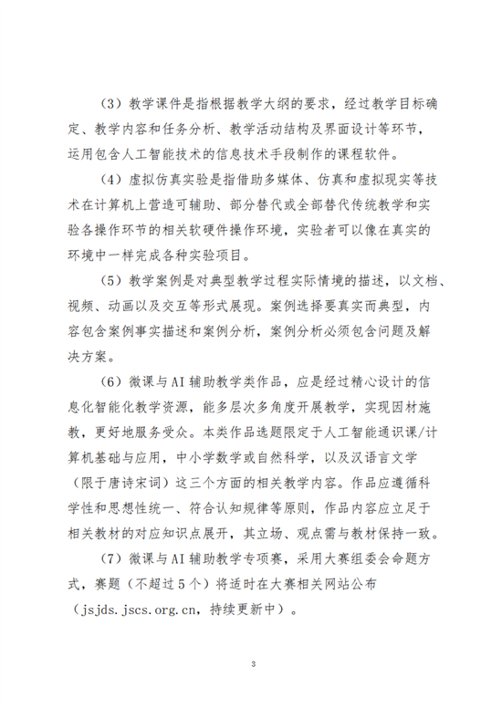 云经管教育〔2025〕3号AI赋能，微课创新教育学院师范生计算机设计大赛项目培育计划_02.png
