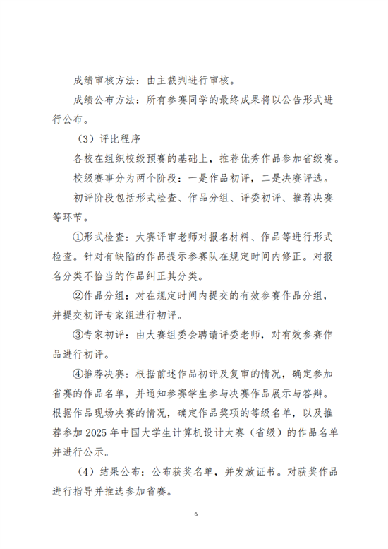 云经管教育〔2025〕3号AI赋能，微课创新教育学院师范生计算机设计大赛项目培育计划_05.png