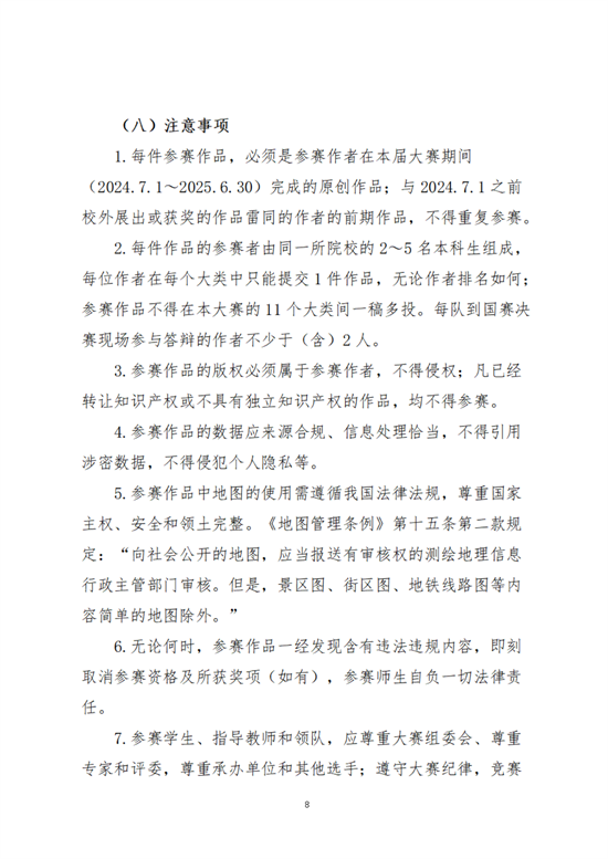 云经管教育〔2025〕3号AI赋能，微课创新教育学院师范生计算机设计大赛项目培育计划_07.png