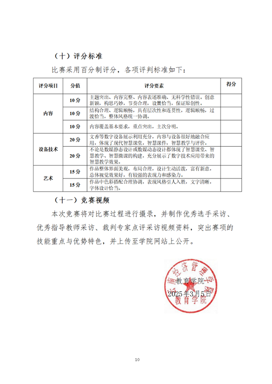 云经管教育〔2025〕3号AI赋能，微课创新教育学院师范生计算机设计大赛项目培育计划_09.png