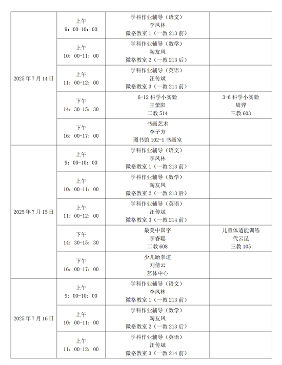 “以爱育人·实践致知”暑期特色实践项目活动来喽?。?！ - 副本_03.png