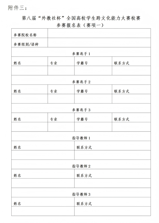 关于举办2025年“外教社杯”第八届全国高校学生跨文化能力大赛校园选拔赛的通知20250912_01(1).png