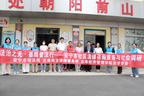 暑期社会实践?|?法治启航·安宁基层实践团 “法治之光·基层普法行”——安宁市社区法律宣讲活动顺利开展 第 3 张 暑期社会实践?|?法治启航·安宁基层实践团 “法治之光·基层普法行”——安宁市社区法律宣讲活动顺利开展 第 3 张