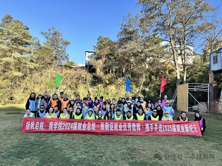 商学院开展2024年就业总结暨促就业优秀教师表彰活动 第 3 张 商学院开展2024年就业总结暨促就业优秀教师表彰活动 第 3 张