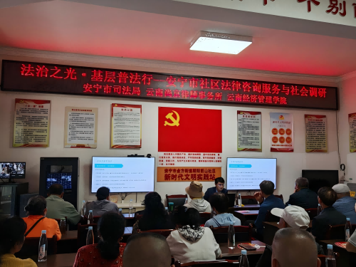 暑期社会实践?|?法治启航·安宁基层实践团 “法治之光·基层普法行”——安宁市社区法律宣讲活动顺利开展 第 1 张 暑期社会实践?|?法治启航·安宁基层实践团 “法治之光·基层普法行”——安宁市社区法律宣讲活动顺利开展 第 1 张