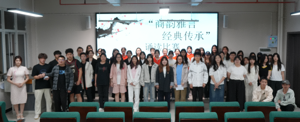 商韵雅言润心田，经典传承绽芳华——商学院诵读比赛圆满落幕 第 1 张