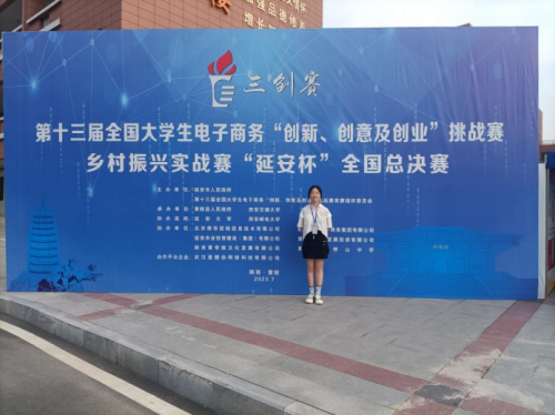 电子商务专业优秀学子——从国奖到职场，她用实践书写青春答卷 第 2 张