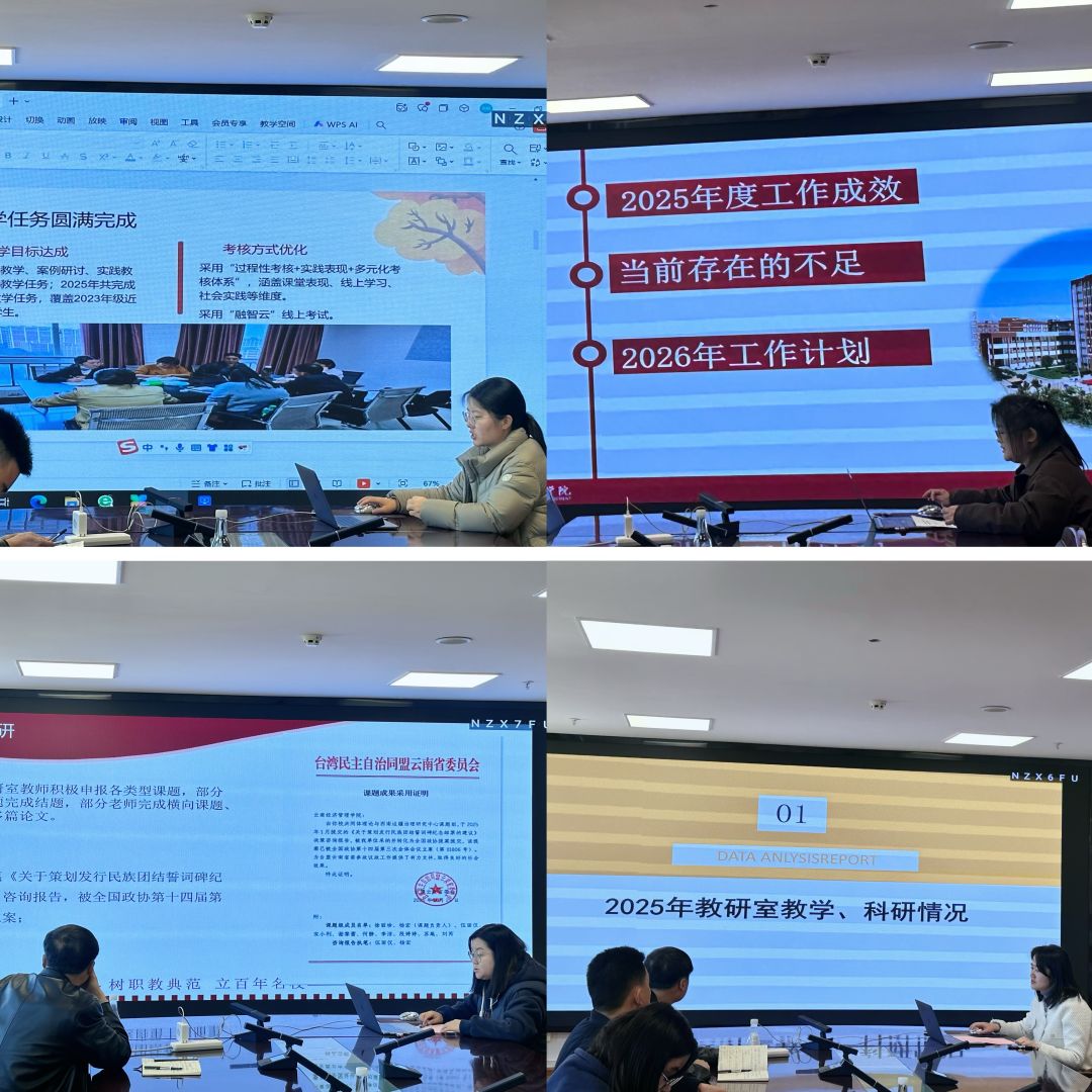 凝共识 启新程！马院召开2025年度教研室主任述职会 第 2 张