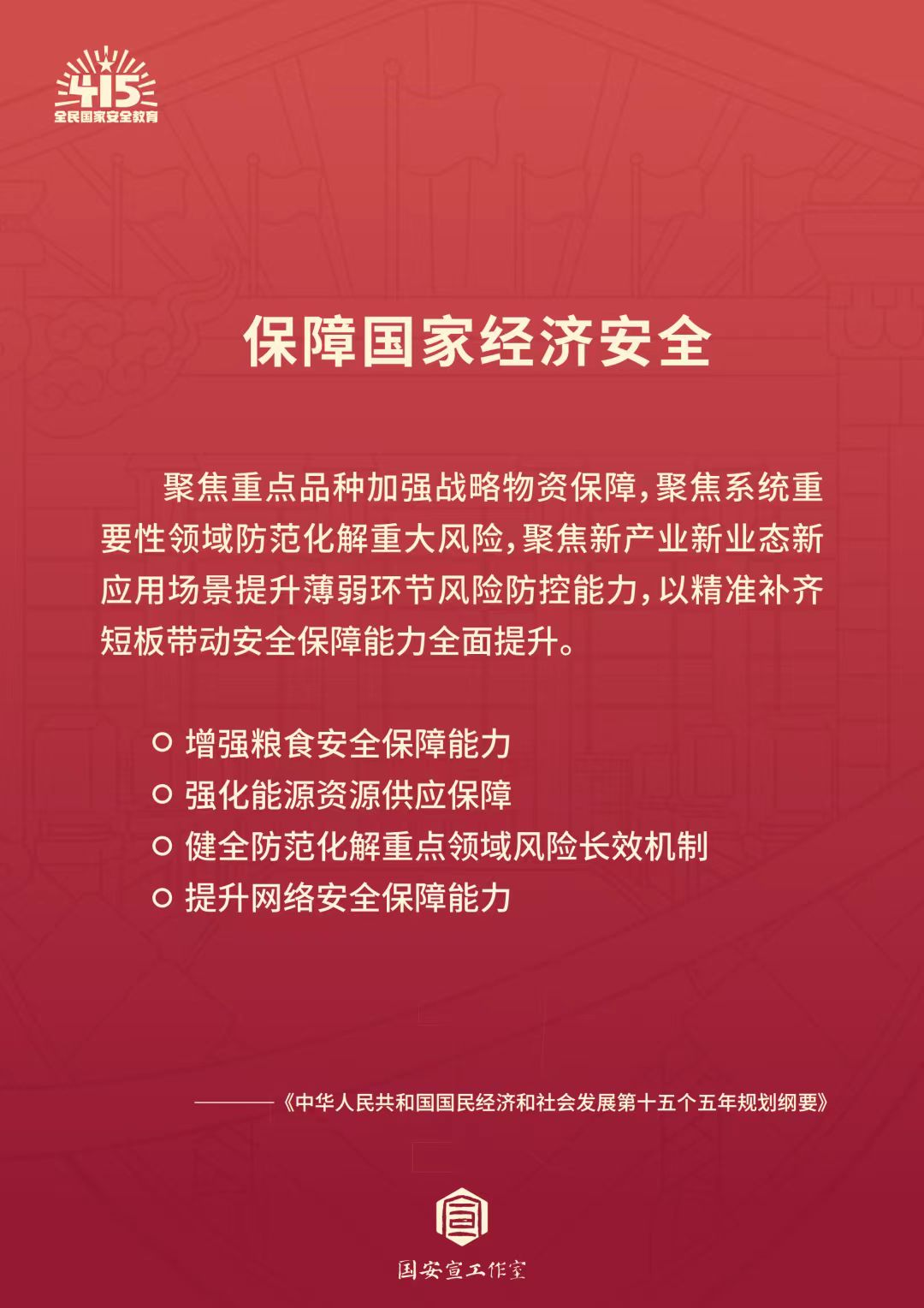 全民国家安全教育日 | 统筹发展和安全 ?护航“十五五”新征程 第 3 张