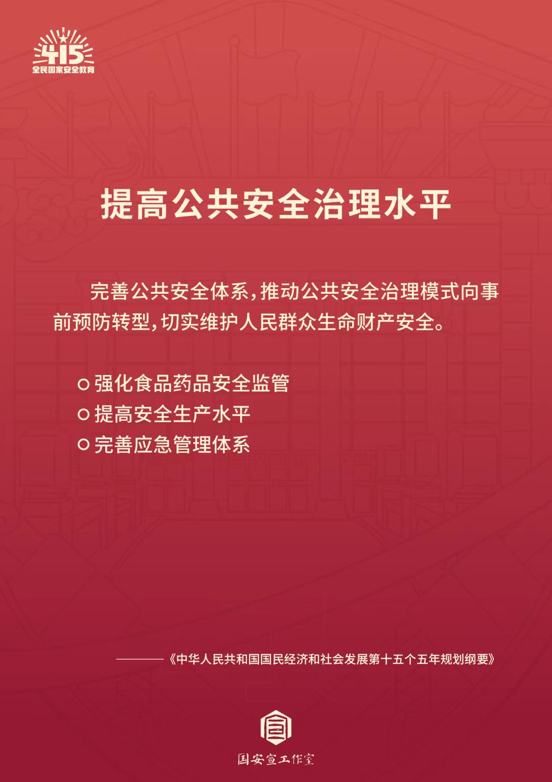 全民国家安全教育日 | 统筹发展和安全 ?护航“十五五”新征程 第 4 张