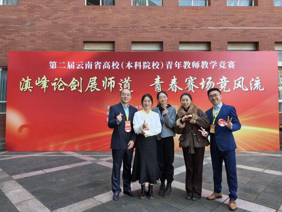 新突破！云经管在第二届云南省高校青年教师教学竞赛中斩获佳绩 第 13 张