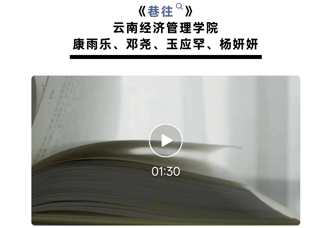 喜报！云经管学子在省市场监管公益广告活动中斩获佳绩 第 2 张