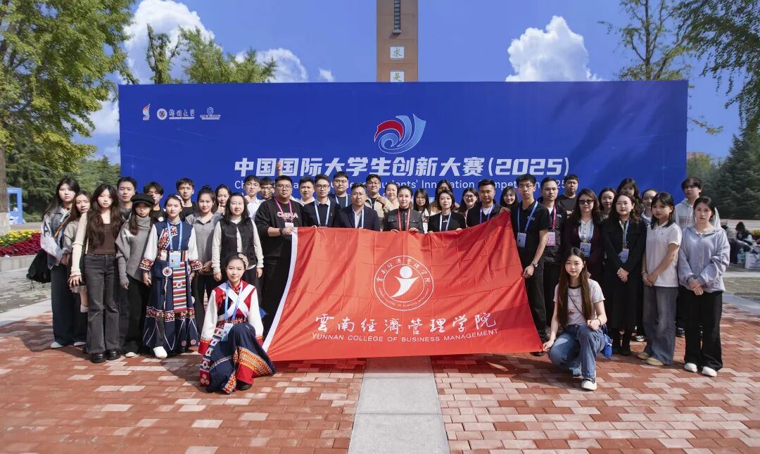 云南经济管理学院荣登软科2026中国大学排名全国15强！ 第 8 张