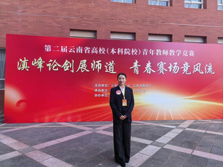 新突破！云经管在第二届云南省高校青年教师教学竞赛中斩获佳绩 第 6 张