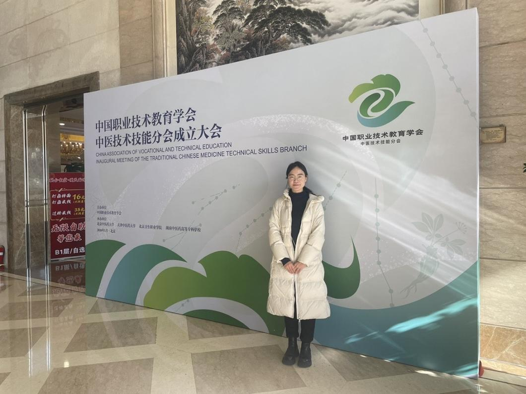 我校教师李铭获聘中国职业技术教育学会中医技术技能分会区域副主任委员，学?？纬贪咐料嗳涣髌教? 第 1 张