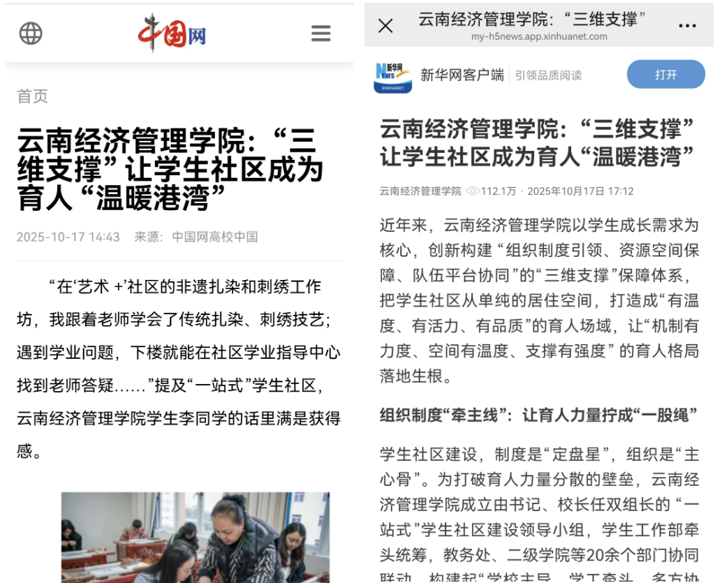 喜报！云经管“一站式”社区连续两年获评全国A级！ 第 2 张