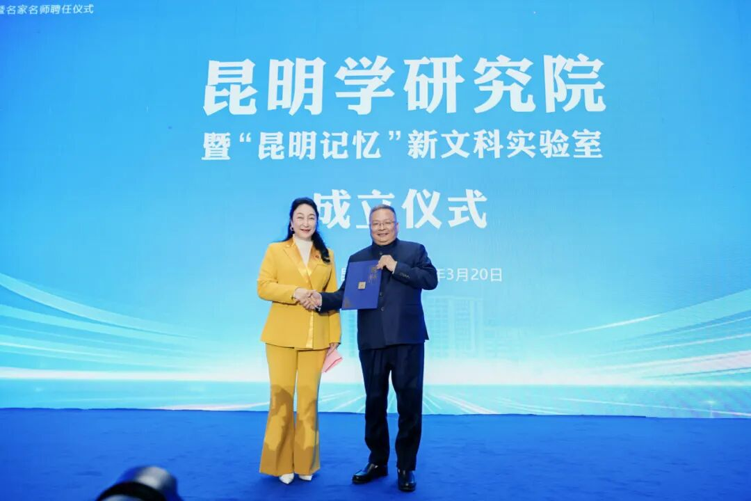 云南经济管理学院昆明学研究院正式成立！ 第 1 张