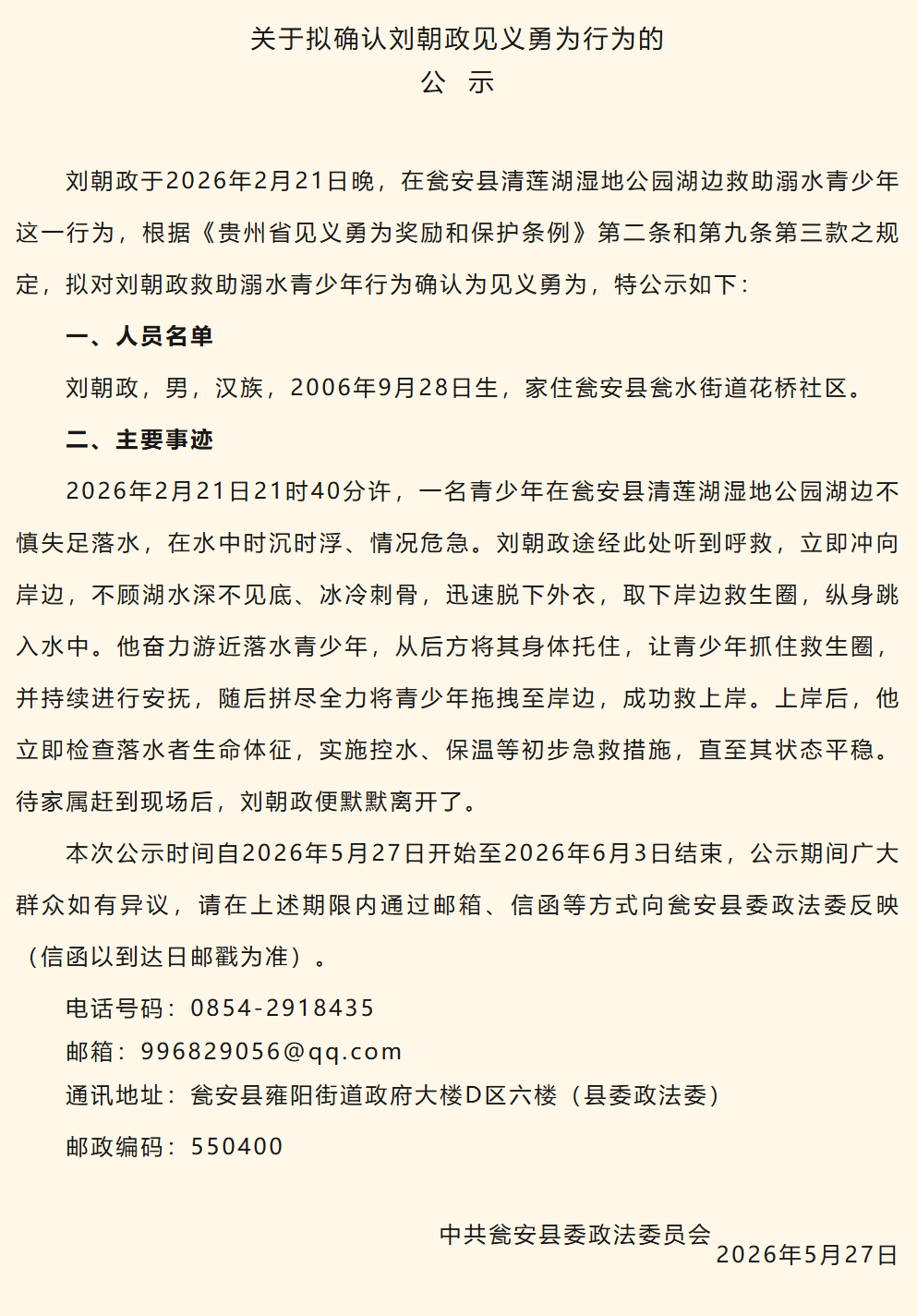 见义勇为！刘朝政，好样的！ 第 1 张