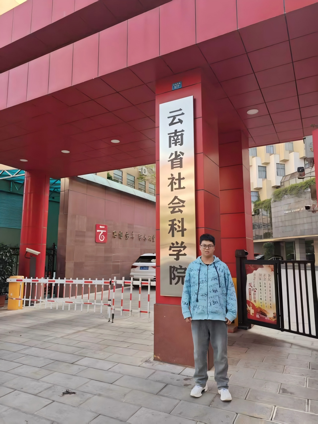 社科院工作地照片.jpg