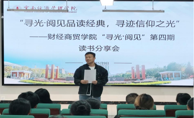 学院资讯 | 品读经典，寻迹信仰之光财经商贸学院成功举办“寻光·阅见”第四期读书分享会 第 7 张