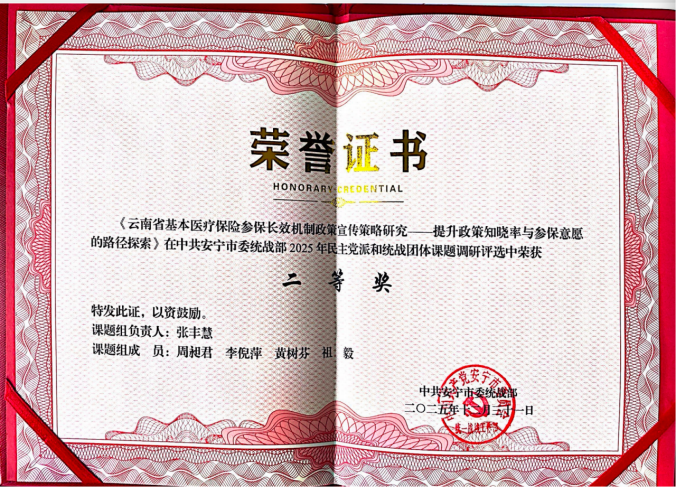 喜报 | 全市第一！财经商贸学院立项14项安宁市委统战部调研课题 第 6 张
