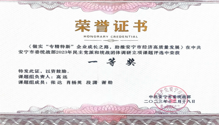 喜报 | 全市第一！财经商贸学院立项14项安宁市委统战部调研课题 第 3 张