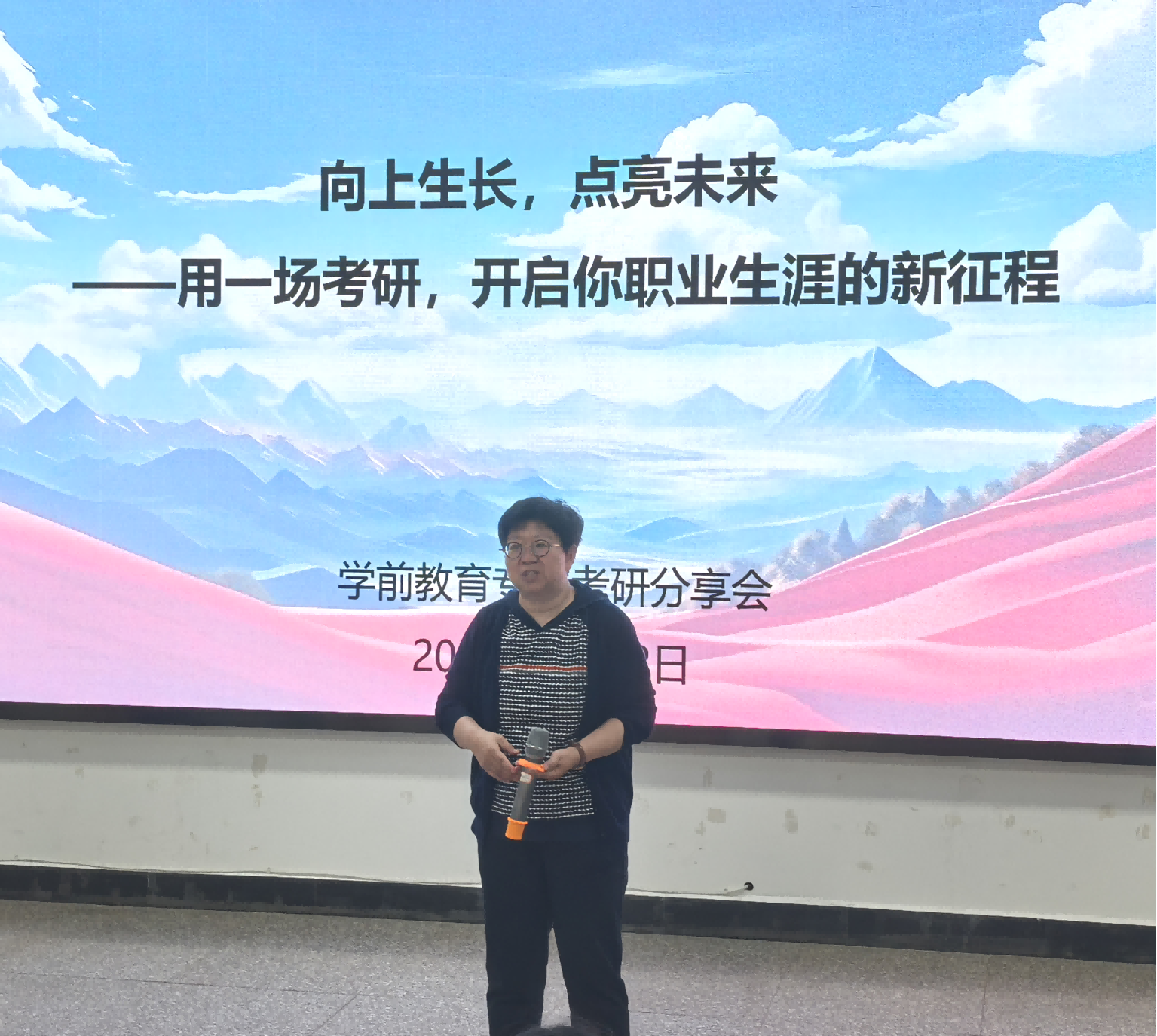 向上生长，点亮未来 用一场考研，开启你职业生涯的新征程 ——学前教育专业开展考研分享会 第 3 张