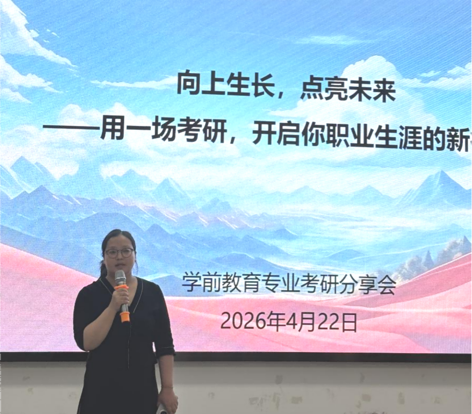 向上生长，点亮未来 用一场考研，开启你职业生涯的新征程 ——学前教育专业开展考研分享会 第 4 张